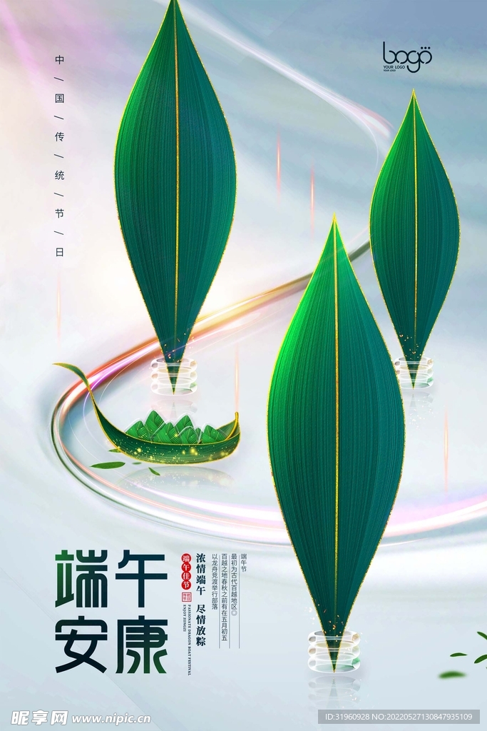 创意传统节日粽子端午五月节海报