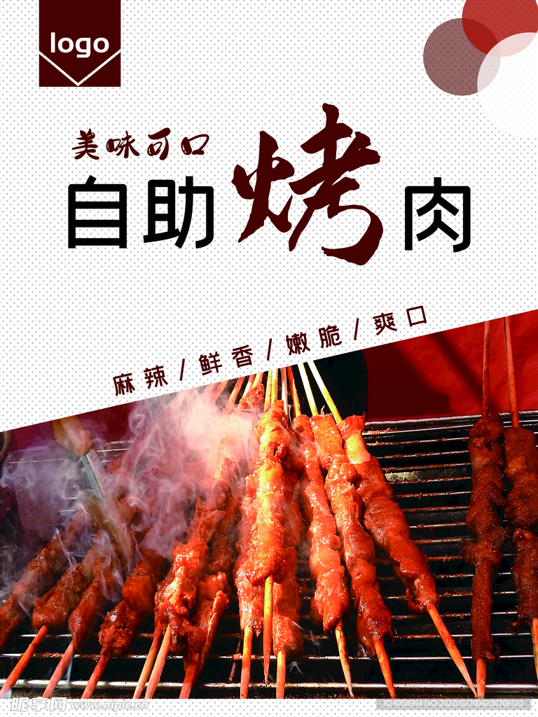自助烤肉