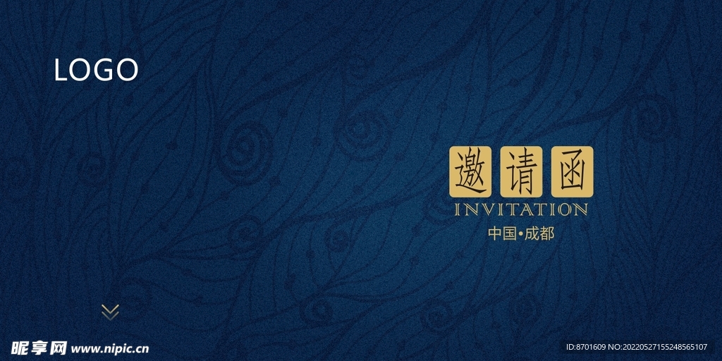 邀請函