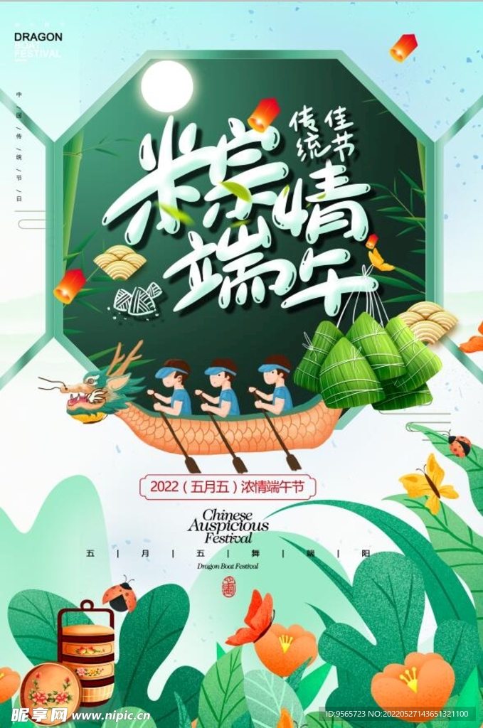 端午節海報