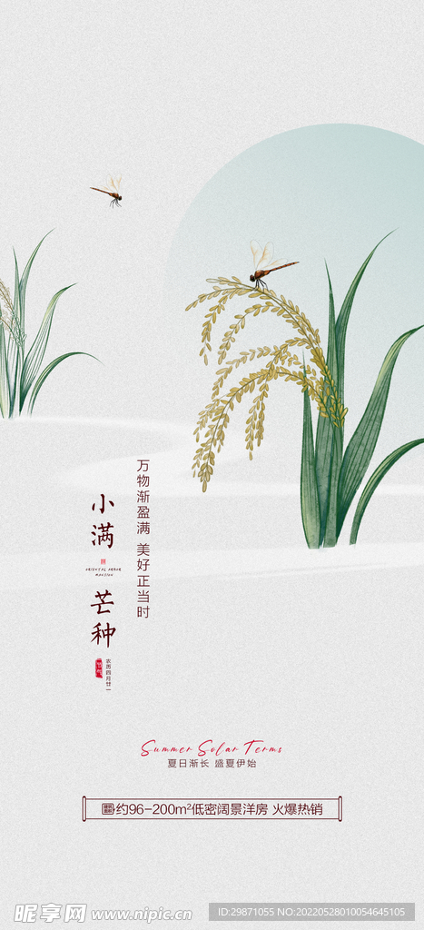 小满芒种海报