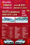 北京现代活动海报