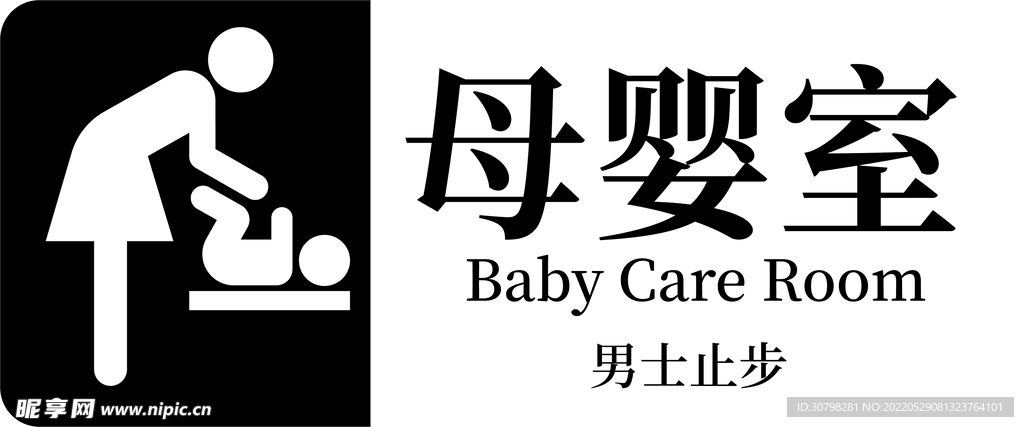 母嬰室