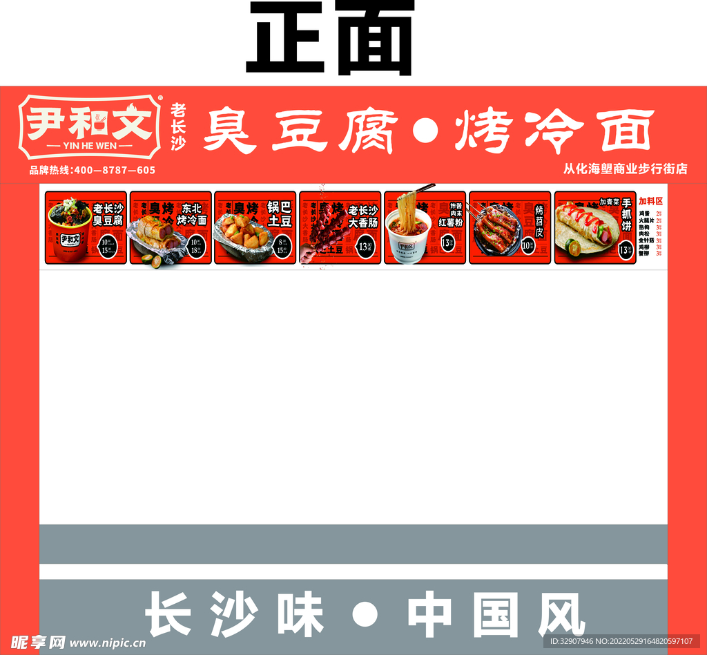 門頭 