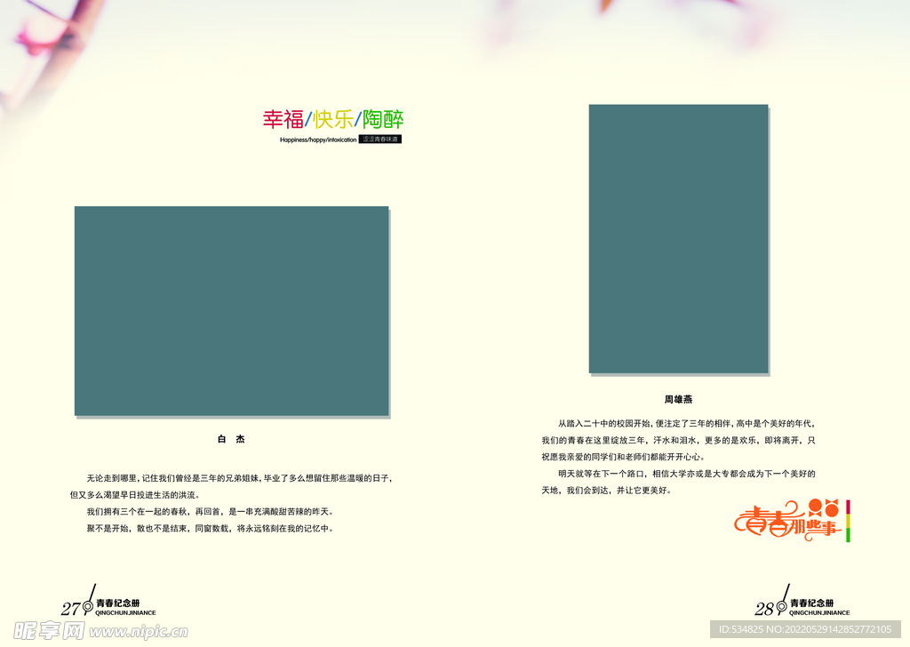畢業紀念冊永恒