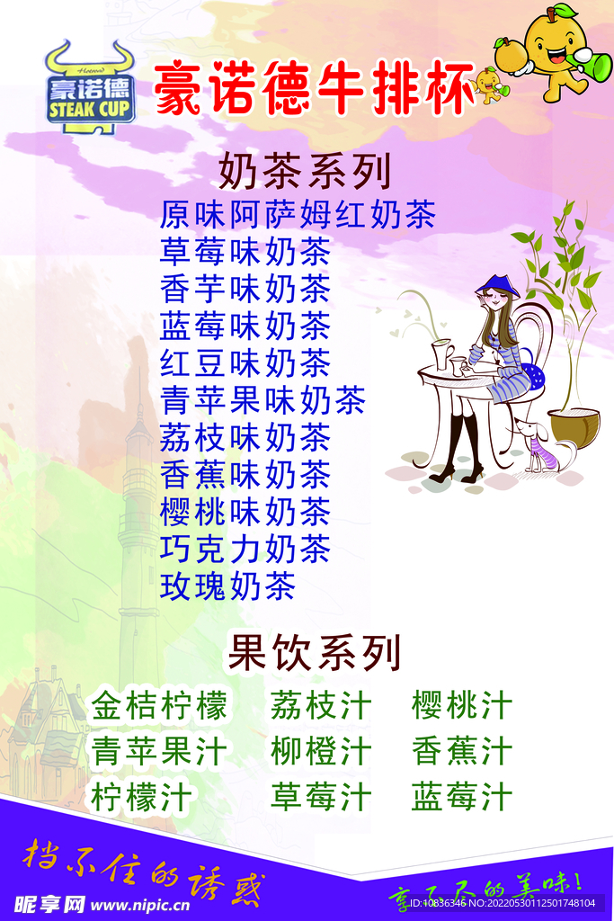 豪諾德餐單