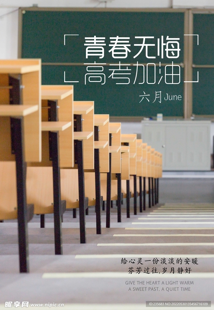 高考海報
