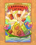 國(guó)潮粽子插畫(huà)