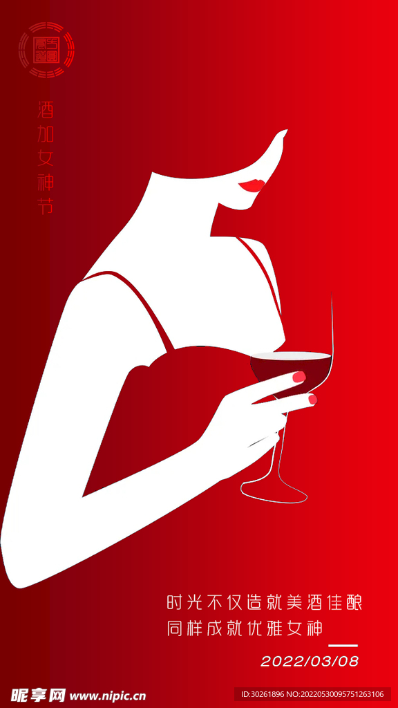 女神節(jié)海報