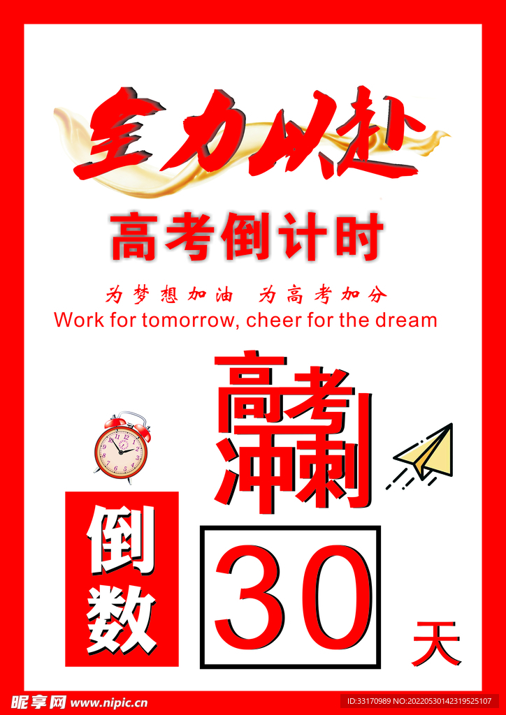 高考海報(bào)
