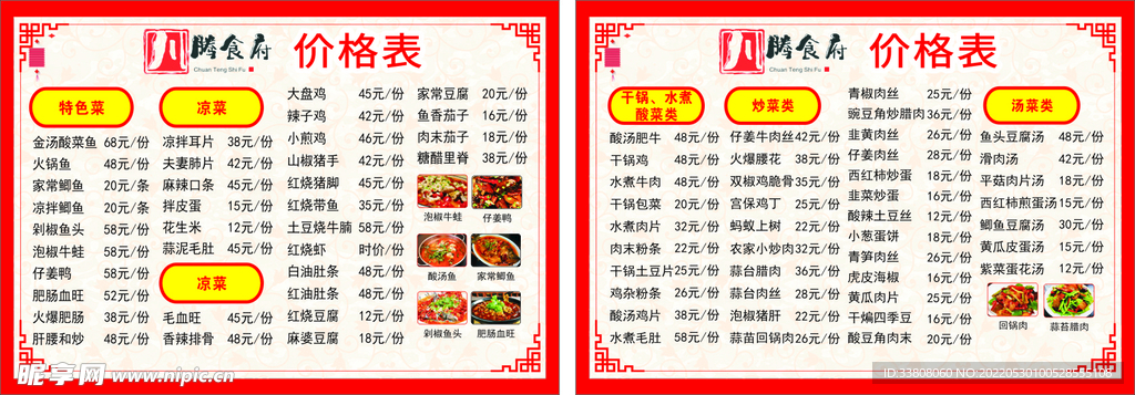  飯店價格表