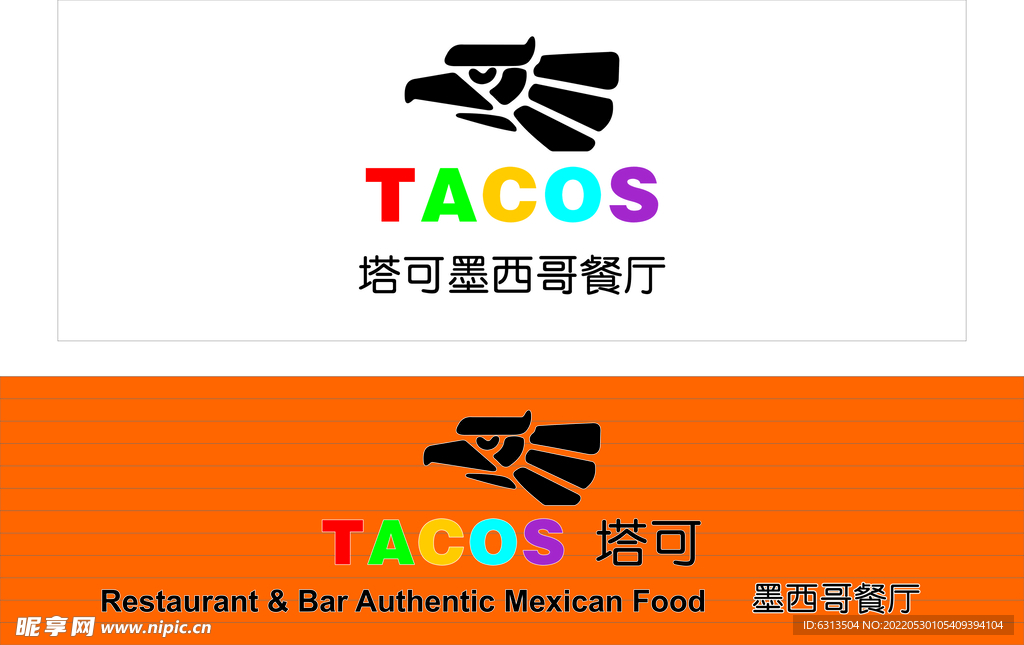 塔可墨西哥餐厅
