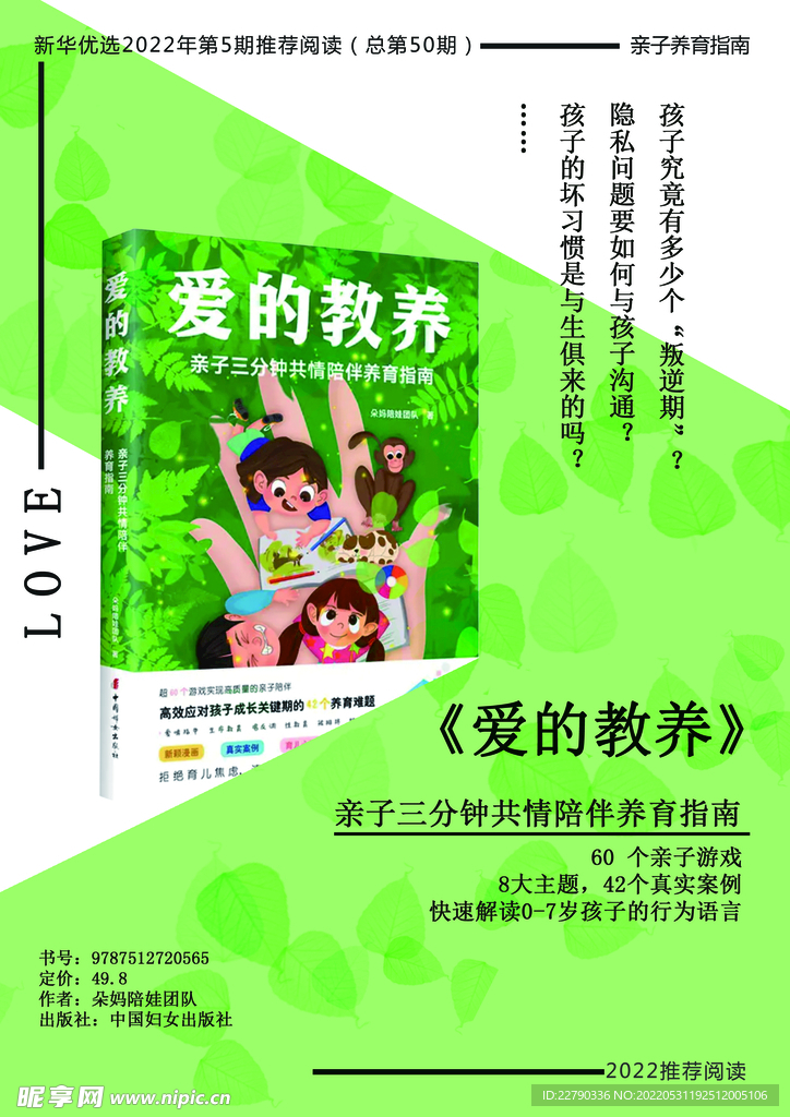 愛的教養圖書海報