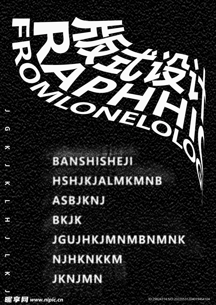 文字效果