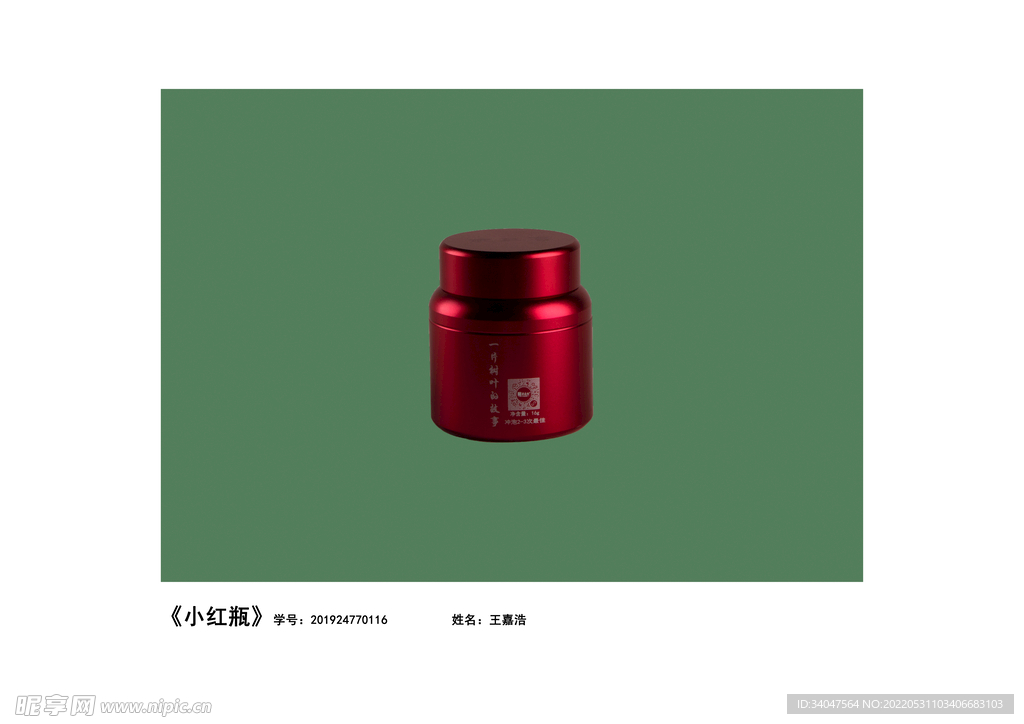 小紅瓶