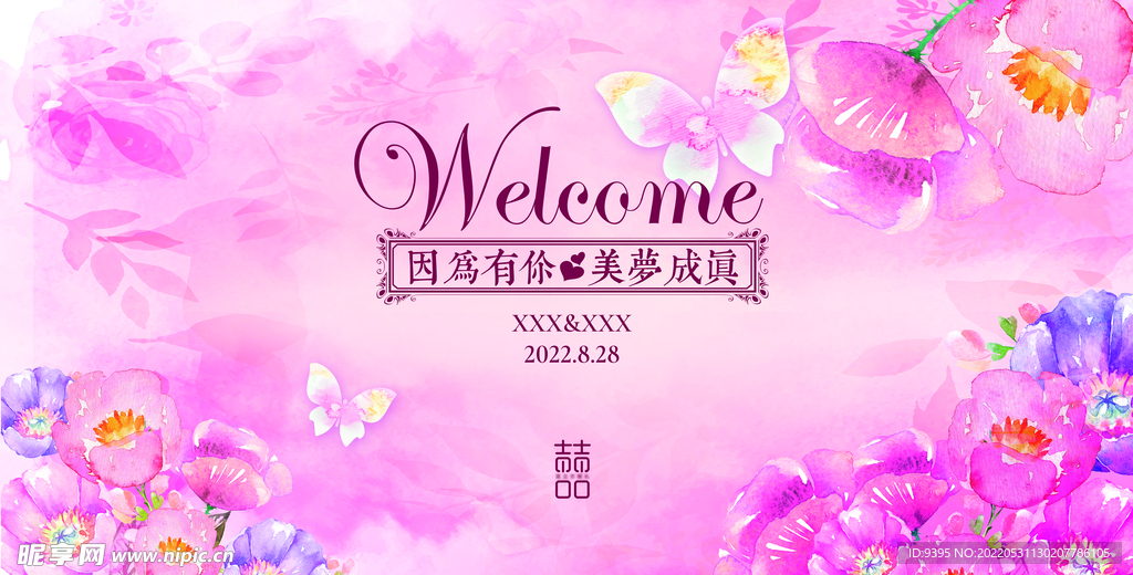 婚禮