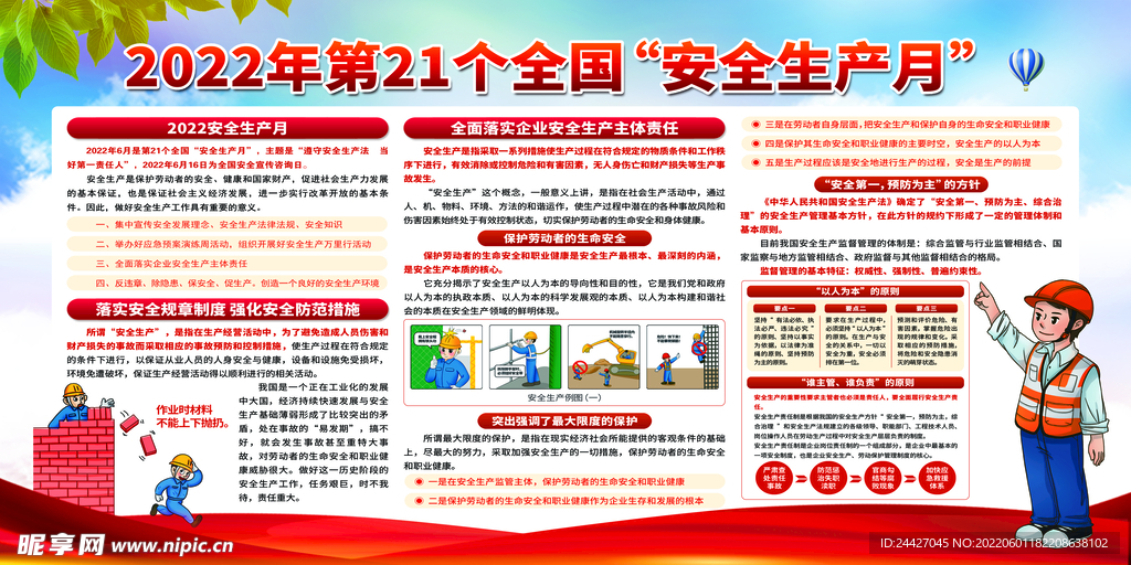 2022安全月