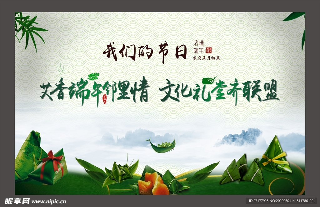 端午節(jié)主題