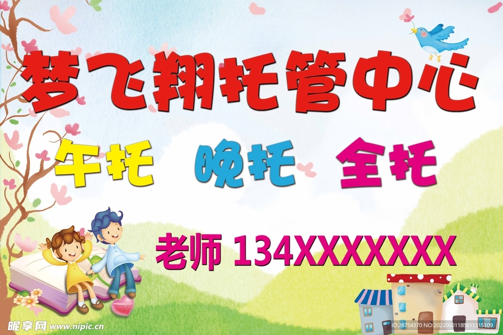 托管海報