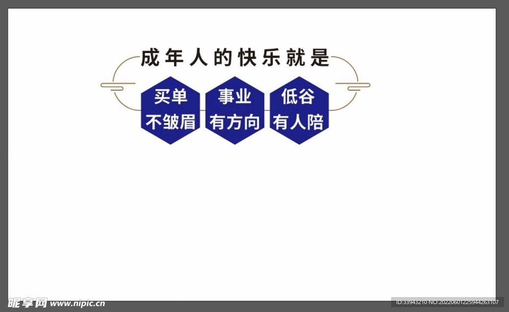 人的快樂