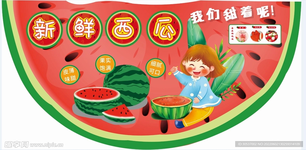 新鮮西瓜