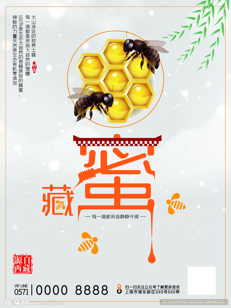 蜜蜂海报
