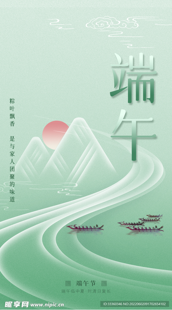 端午節海報