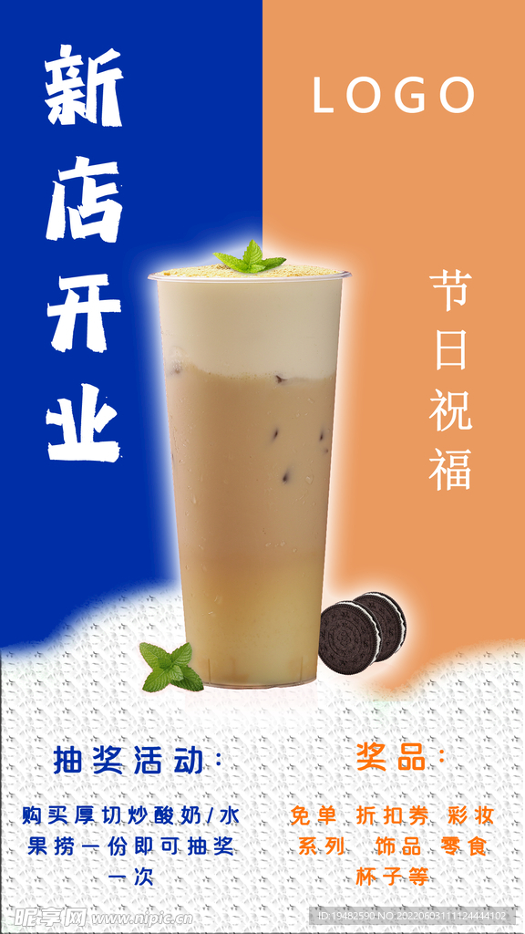 奶茶活動