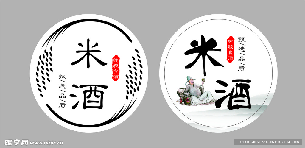 米酒圓形標簽