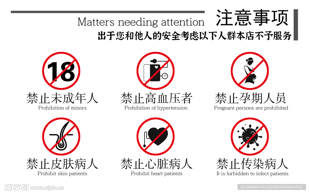 紋身注意事項