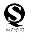 生产许可LOGO标