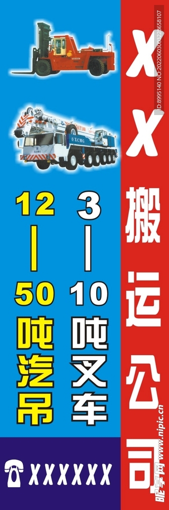 搬運(yùn)公司
