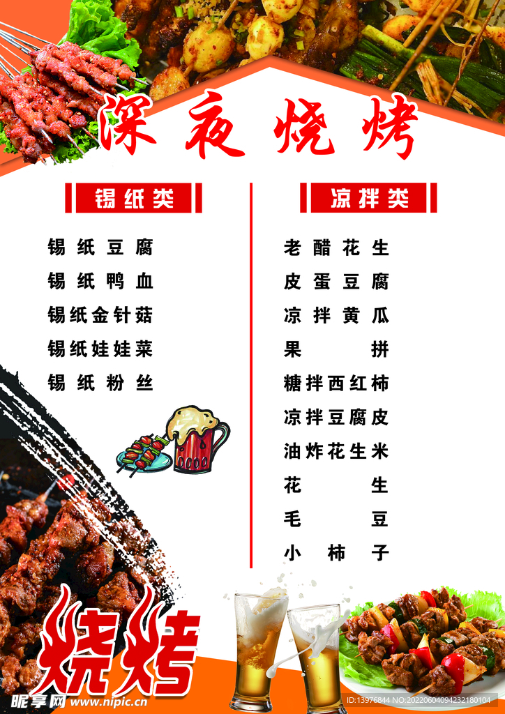 深夜燒烤
