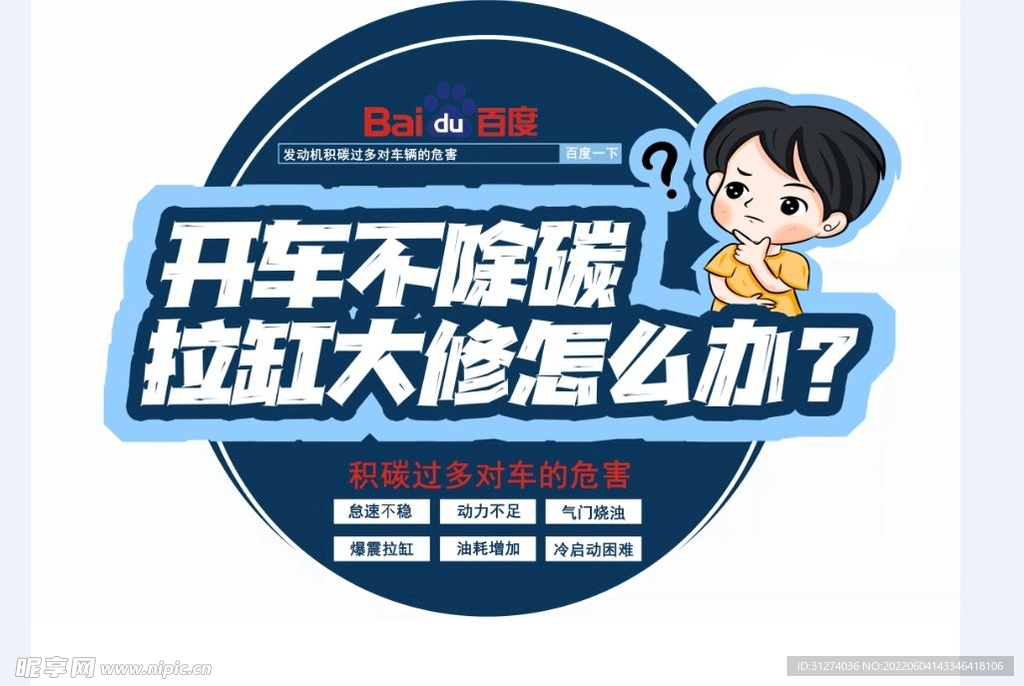 積碳清洗