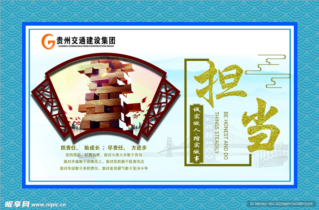 擔當