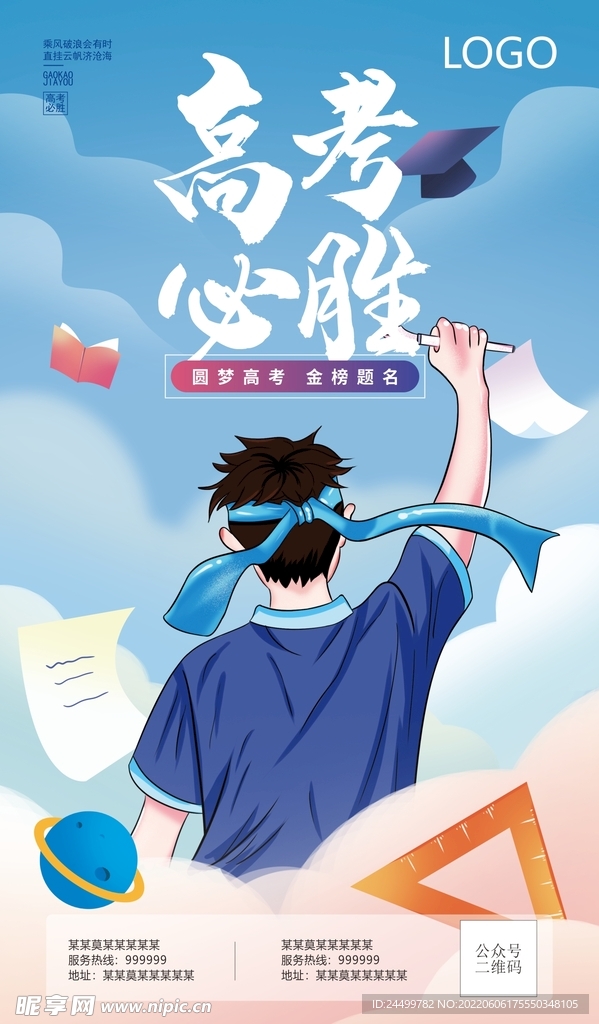 高考必勝
