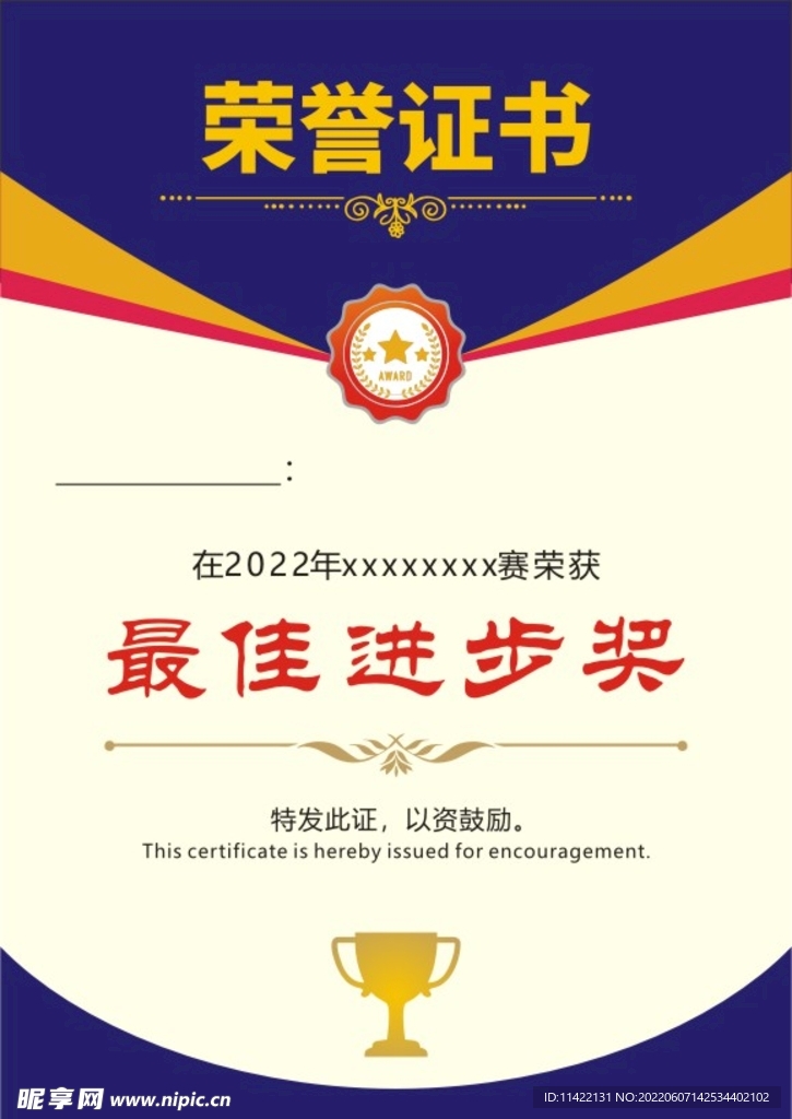 榮譽證書