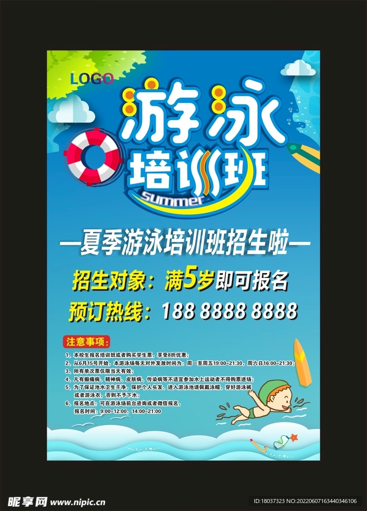 游泳培训班 宣传海报
