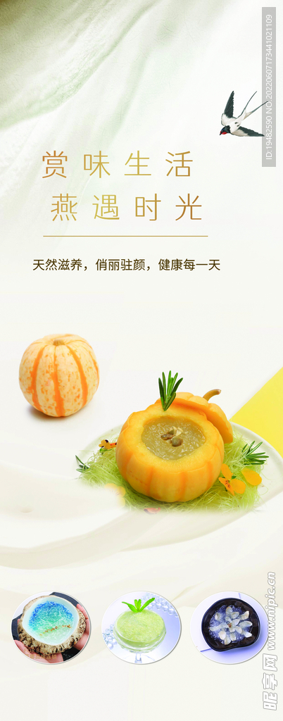 燕窩宣傳