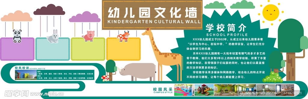 校园文化幼儿园文化墙
