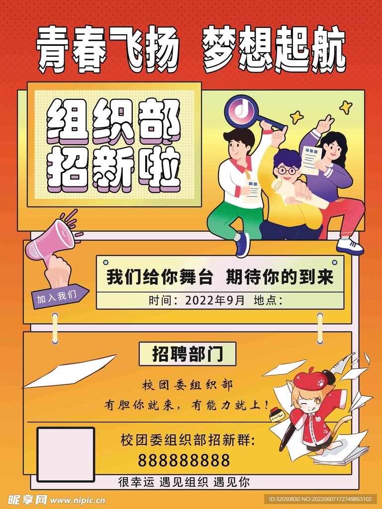 招聘 傳單