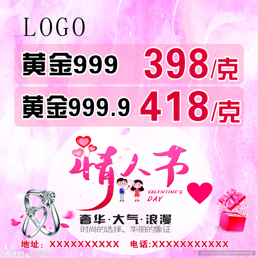 情人節(jié) 珠寶