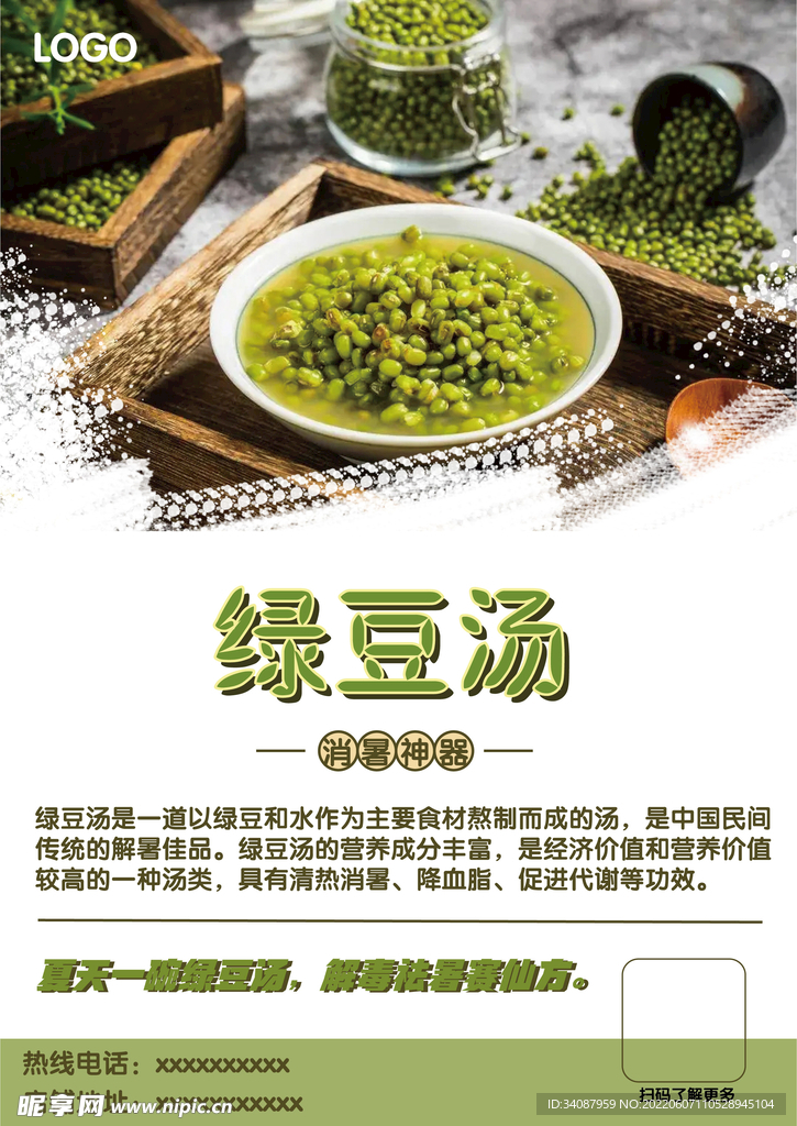 美食類海報(bào)