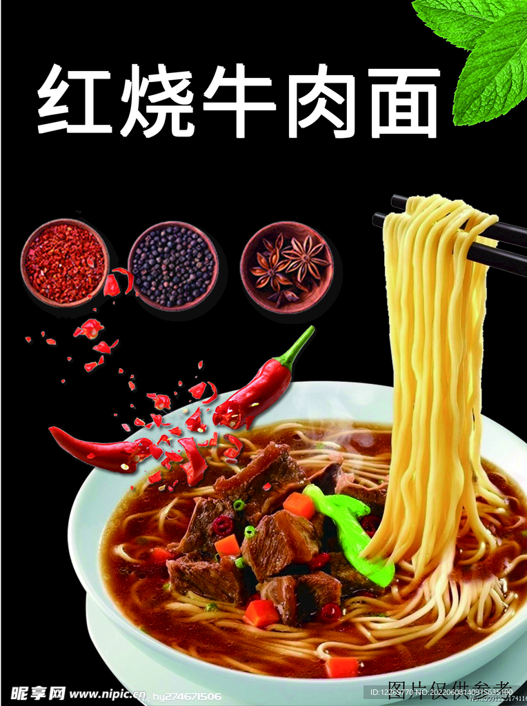 紅燒牛肉面