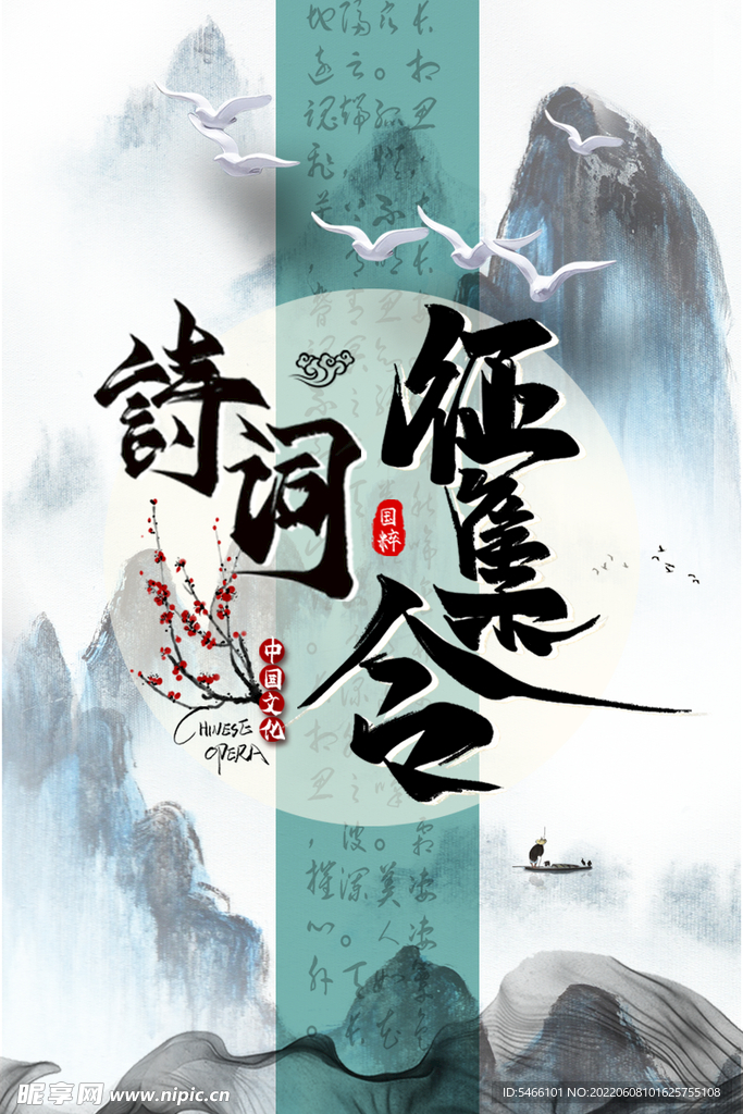 詩詞征集令