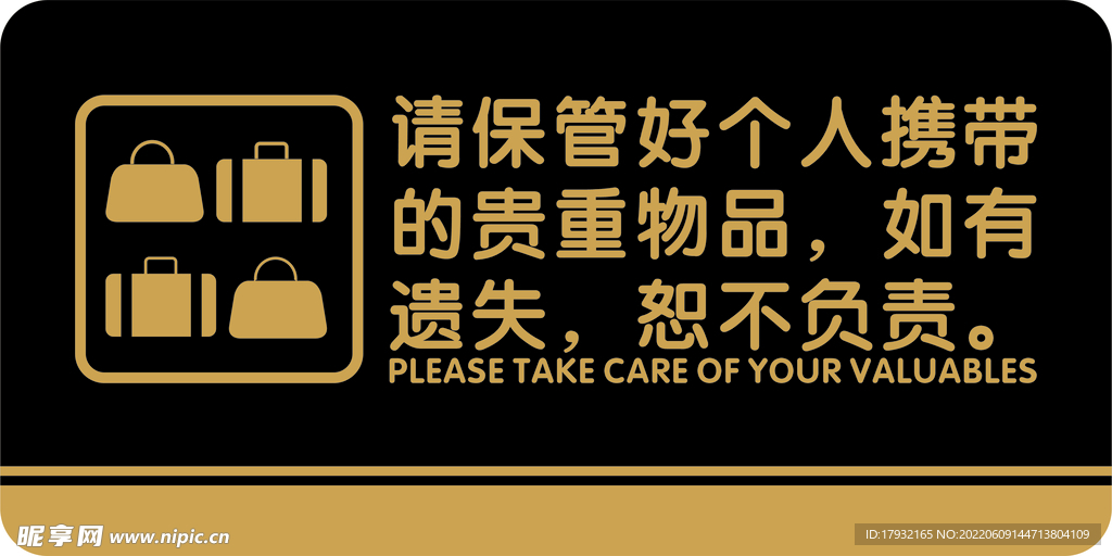 貴重物品