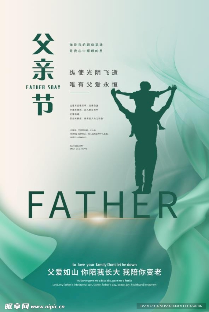 父親節