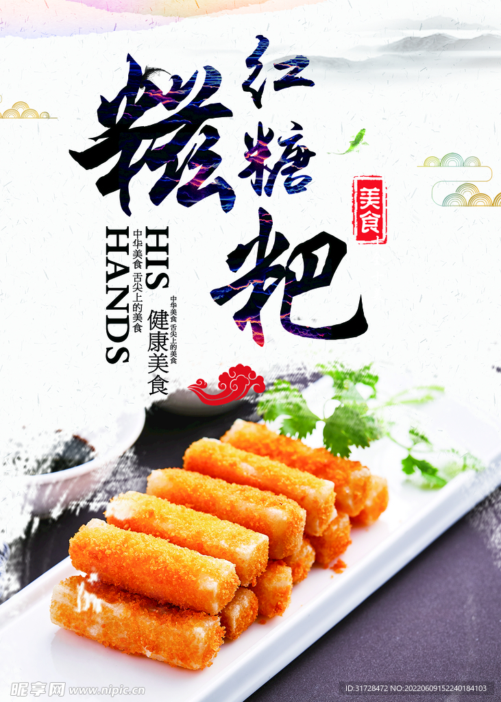 紅糖糍粑