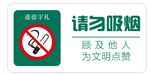 请勿吸烟警示牌标识图片