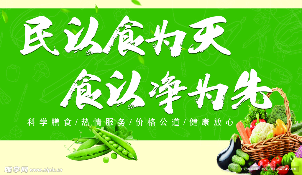 民以食為天